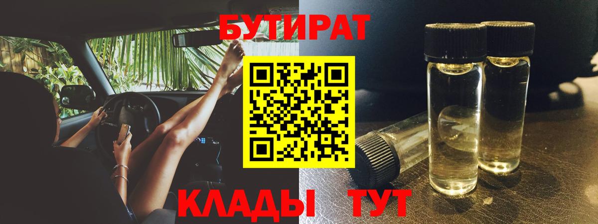Бутират 1.4BDO Дюртюли