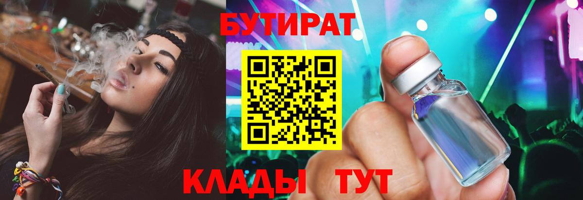 Бутират бутандиол  Вход с VPN  Дюртюли 