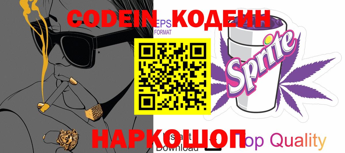 Дюртюли  Кодеин напиток Lean (лин)  Вход с VPN 