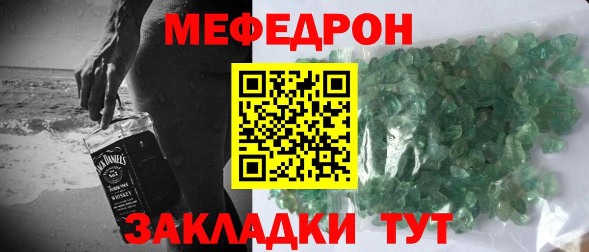 Мефедрон  МЕФ VHQ  МЯУ-МЯУ  Дюртюли  МЕФ кристаллы  Вход с VPN 